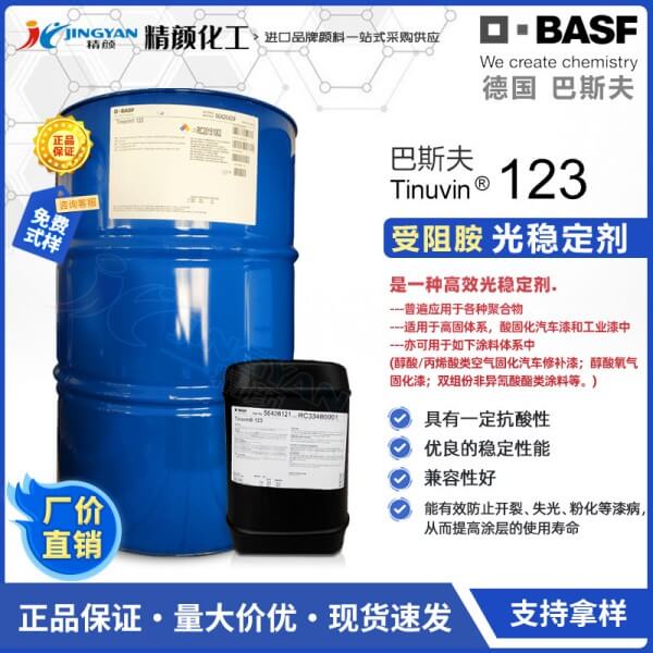 巴斯夫天樂(lè)榮123涂料用液體受阻胺光穩(wěn)定劑Tinuvin 123
