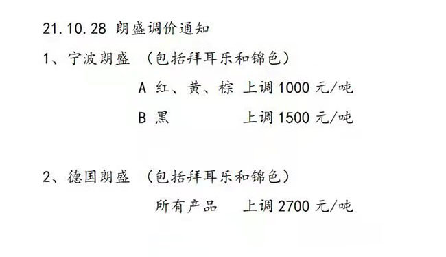 上海精顏化工漲價(jià)函