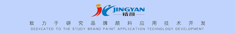 致力于研究品牌顏料染料應(yīng)用技術(shù)開發(fā)