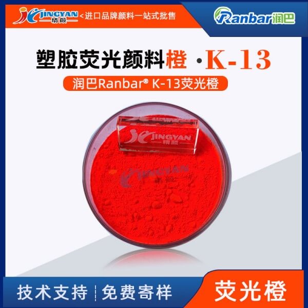 潤(rùn)巴K-13熒光橙顏料塑膠用低溫?zé)晒忸伭? ></img><h3> 潤(rùn)巴K-13熒光橙顏料塑膠用低溫?zé)晒忸伭?/h3><p>潤(rùn)巴K-13熒光橙顏料是一種經(jīng)濟(jì)型的低溫?zé)晒忸伭?，耐?80度，K-13用于低溫段塑料的注塑、擠出、吹塑和吹膜等生產(chǎn)體系，具有顏色鮮艷、著色力高、分散性好等特點(diǎn)，推薦用于PE聚乙烯、PS聚苯乙烯、PP聚丙烯、PVC聚氯乙烯、PC 聚碳酸酯、...</p></a></li>
												<li><a href=