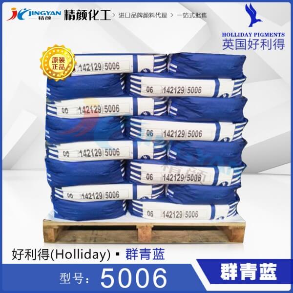 好利得群青5006英國Holliday好利得5006群青藍(lán)顏料