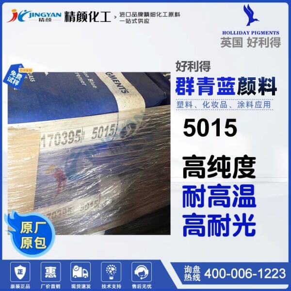 好利得群青藍(lán)5015英國Holliday群青顏料
