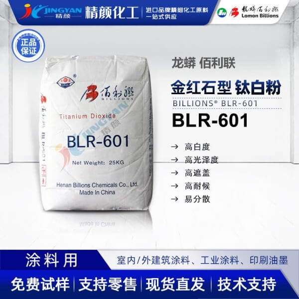 龍蟒佰利聯(lián)BLR601高耐候性涂料級(jí)鈦白粉