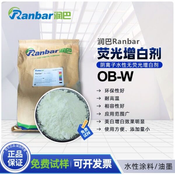 潤(rùn)巴Ranbar OB-W水性無(wú)熒光增白劑
