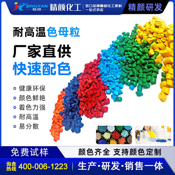 彩色母粒塑料注塑、拉絲、吹膜用彩色色母料廠家定制