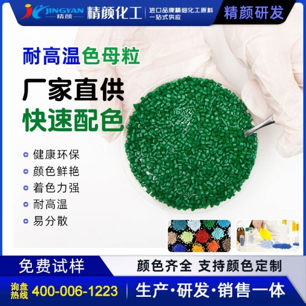 綠色母料加工定制，墨綠、草綠、正綠色母粒生產(chǎn)廠家