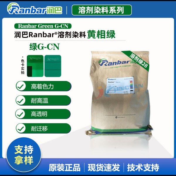 潤巴染料綠G-CN耐高溫蒽醌溶劑染料