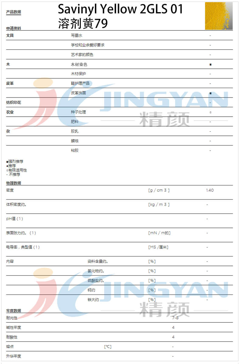 科萊恩染料黃2GLS01數據表